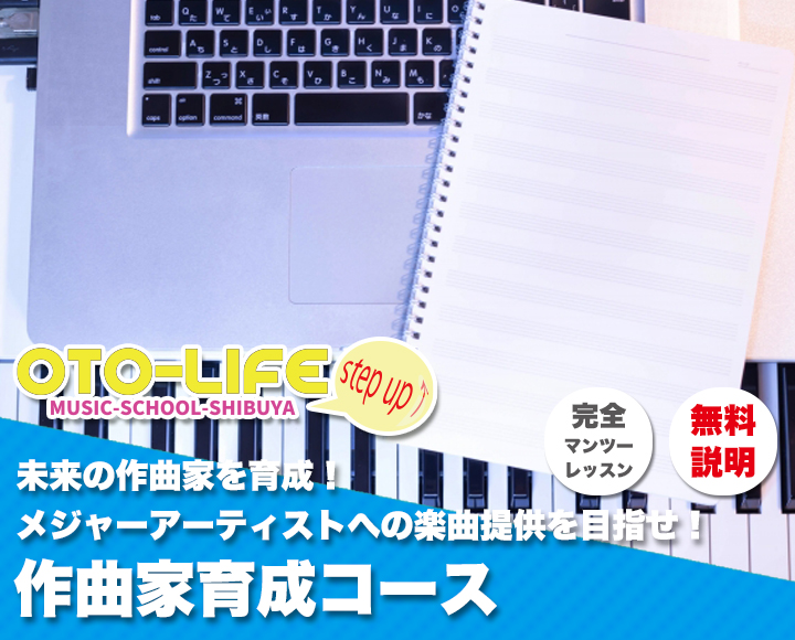 音楽理論から、DTMまで、作曲に関する全般的なレッスンをしています。優秀な生徒さんには、メジャーアーティストのコンペに参加できるチャンスがあります。onlineレッスン 自宅にいながら音楽レッスン DTMを学ぼう！